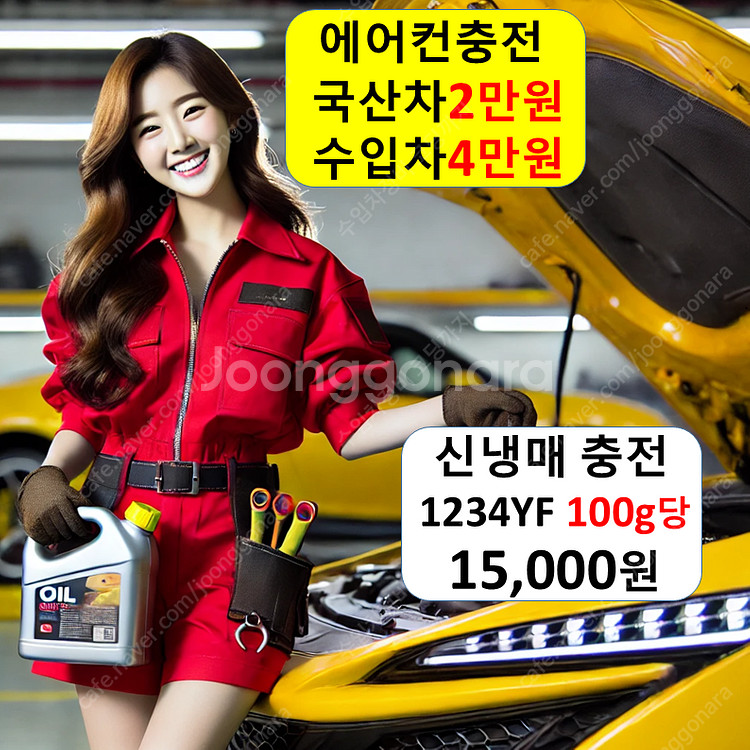 자동차 에어컨 충전 2만원/수리 5만원/냉매 가스 주입...--0