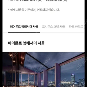 페어몬트 서울 스위트 숙박권 (현대백화점 vip바우처)