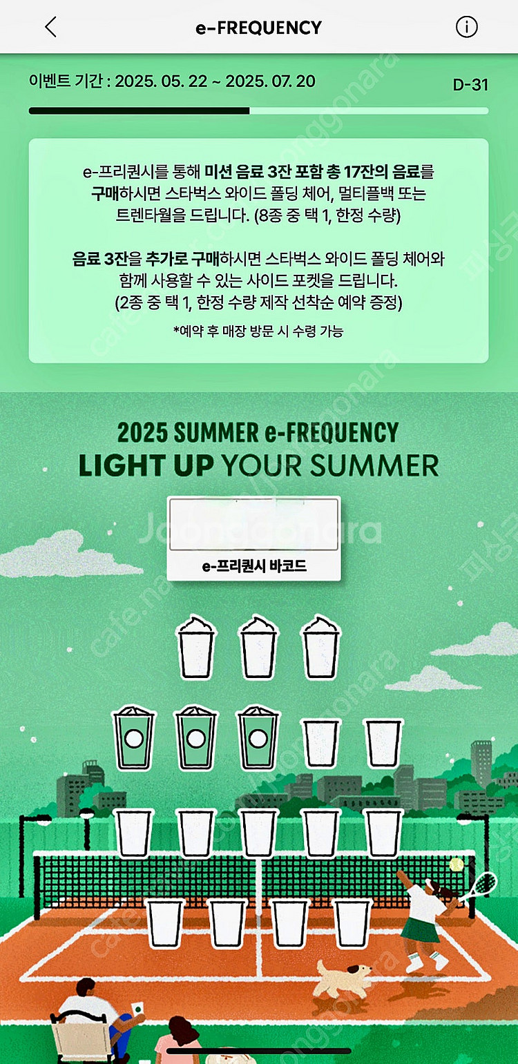 스타벅스 (플레이모빌 콜라보 버디킴 + 프리퀀시 일반3...--3