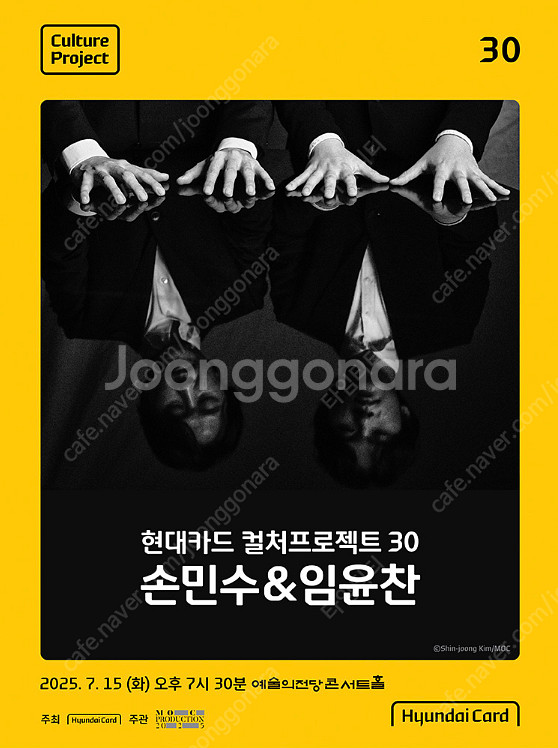 손민수 & 임윤찬 리사이틀 예술의 전당 취소표, 취켓팅...--0