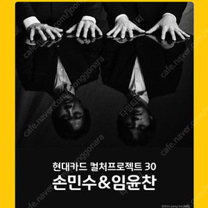 손민수 & 임윤찬 리사이틀 예술의 전당 취소표, 취켓팅 진행 (본인 아이디로 예매)