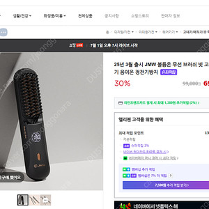 jmw 무선고데기 판매/ 무선매직기