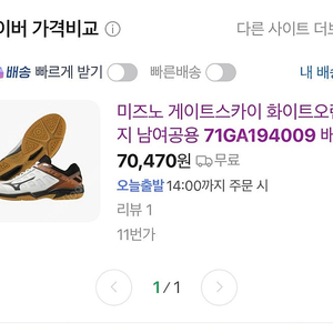 공용 미즈노 게이트 스카이 실내화(배드민턴, 배구화) 250
