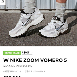 [새상품] 나이키 줌보메로5