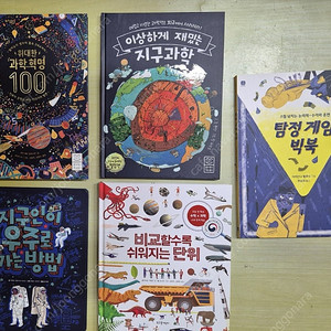 라이카미 과학도서 4권 ,탐정게임빅북 1권 택포
