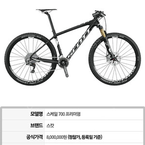 15년식 스캇스케일 700프리미엄