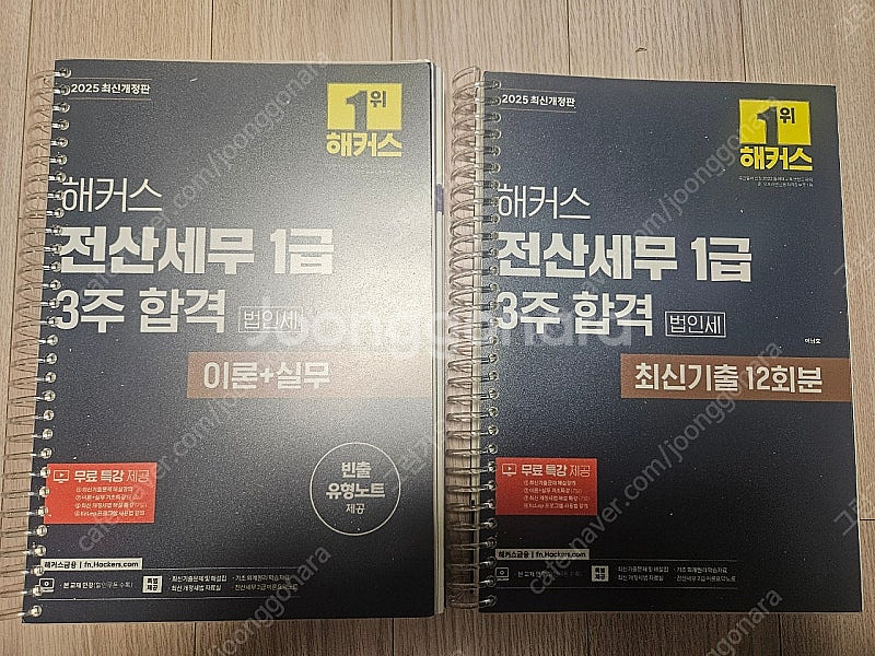2025 해커스 전산세무 1급 이남호--0