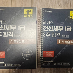 2025 해커스 전산세무 1급 이남호
