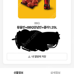 BBQ 황올반 + 양념반 + 콜라 1.25L 판매합니다.