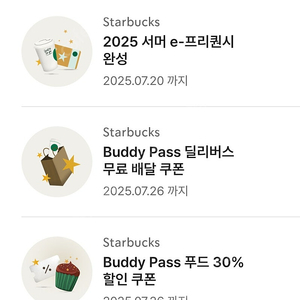 스타벅스 프리퀀시 완성본