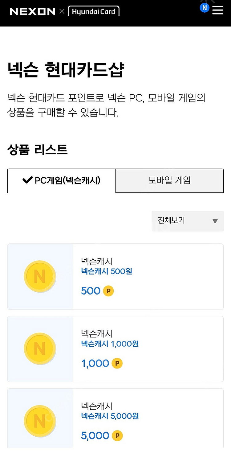 삽니다) 넥슨 캐시 현대카드 포인트 93% 구입합니다--0