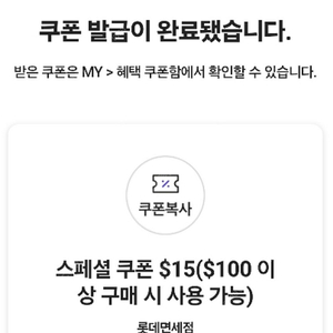 skt 롯데면세점 15불쿠폰