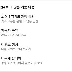 아이클라우드 2테라 공유 합니다