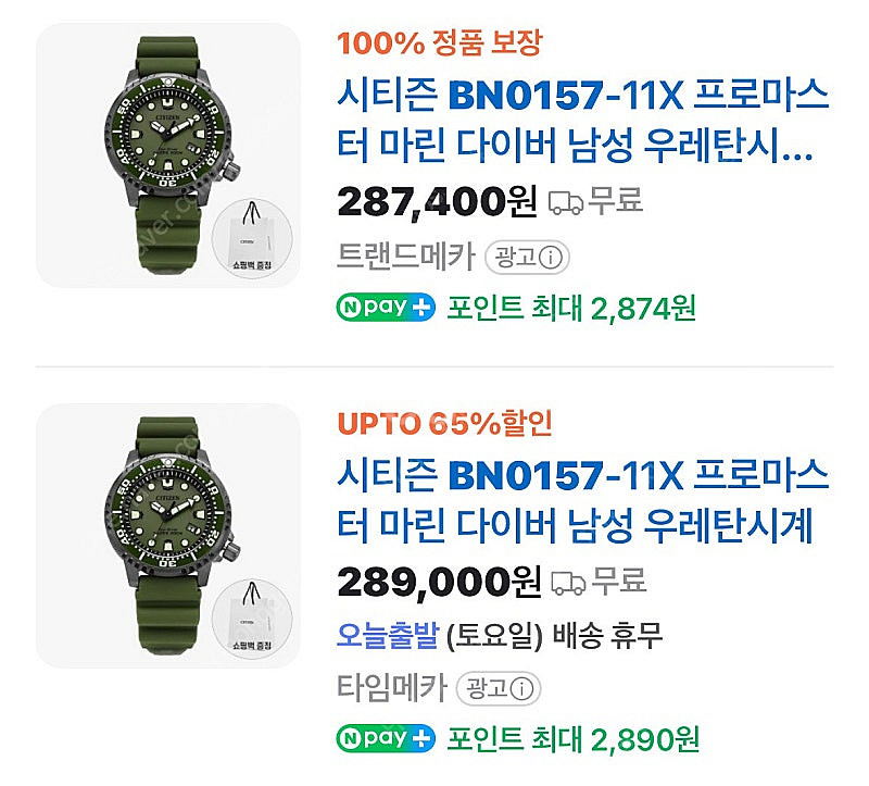 시티즌 프로다이버 그린 새제품 판매합니다--6