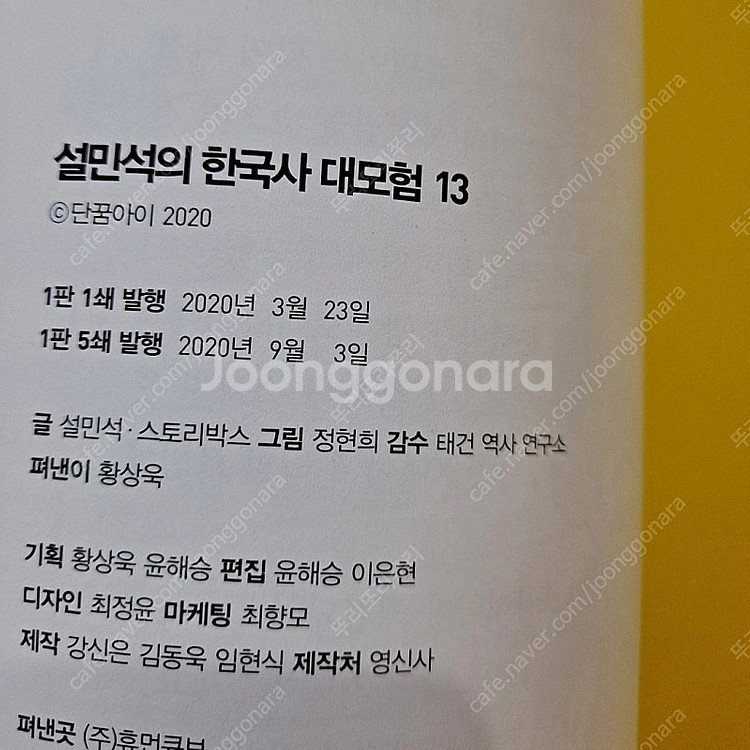 설민석 한국사 14권 -택포7만원--2