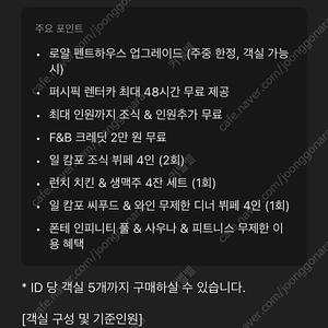제주 더시에나 펜트하우스 올인클루시브 7/13-15