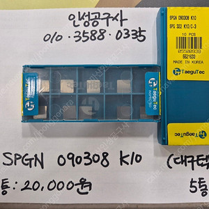 대구텍 SPGN 090308 K10 미사용팁 팝니다.