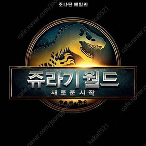 씨지브이 영화 예매권 일반관 관람권 평일9000주말9500 리클라이너 imax screenx 4dx엘리오8000 쥬라기 월드 드래곤길들이기 탄산 콤보할인쿠폰 ㅡ안심번호로 문자주세요