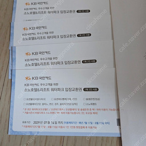 소노호텔,리조트 워터파크 입장교환권(로블바우처)