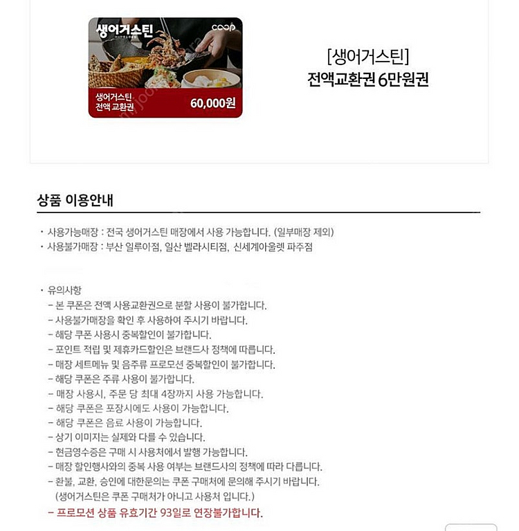 생어거스틴 6만원쿠폰--0