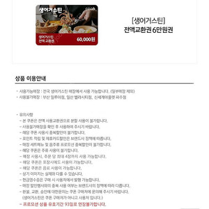 생어거스틴 6만원쿠폰