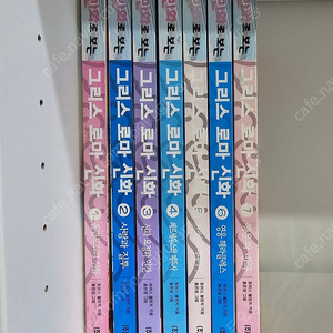 홍은영 그리스 로마 신화