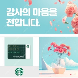 스벅 1만원권->9,000원판매
