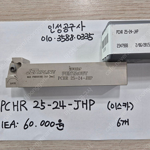 이스카 PCHR 25 24 JHP 미사용 홀더 팝니다.