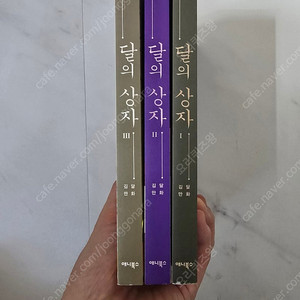 (김달) 달의상자 1ㅡ3