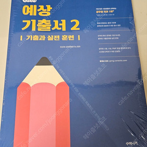 [새제품] 2025 선재국어 예상기출서2
