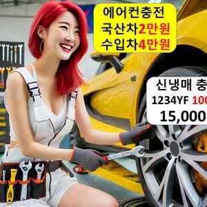 자동차 에어컨 충전 2만원/수리 5만원/냉매 가스 주입 보충 누설 카센터 수입차 전문 필터 고장 차량 추천 성지 대전에어컨 대전가스충전 대전냉매충전 대전에어컨세척 대전에어컨이전설치