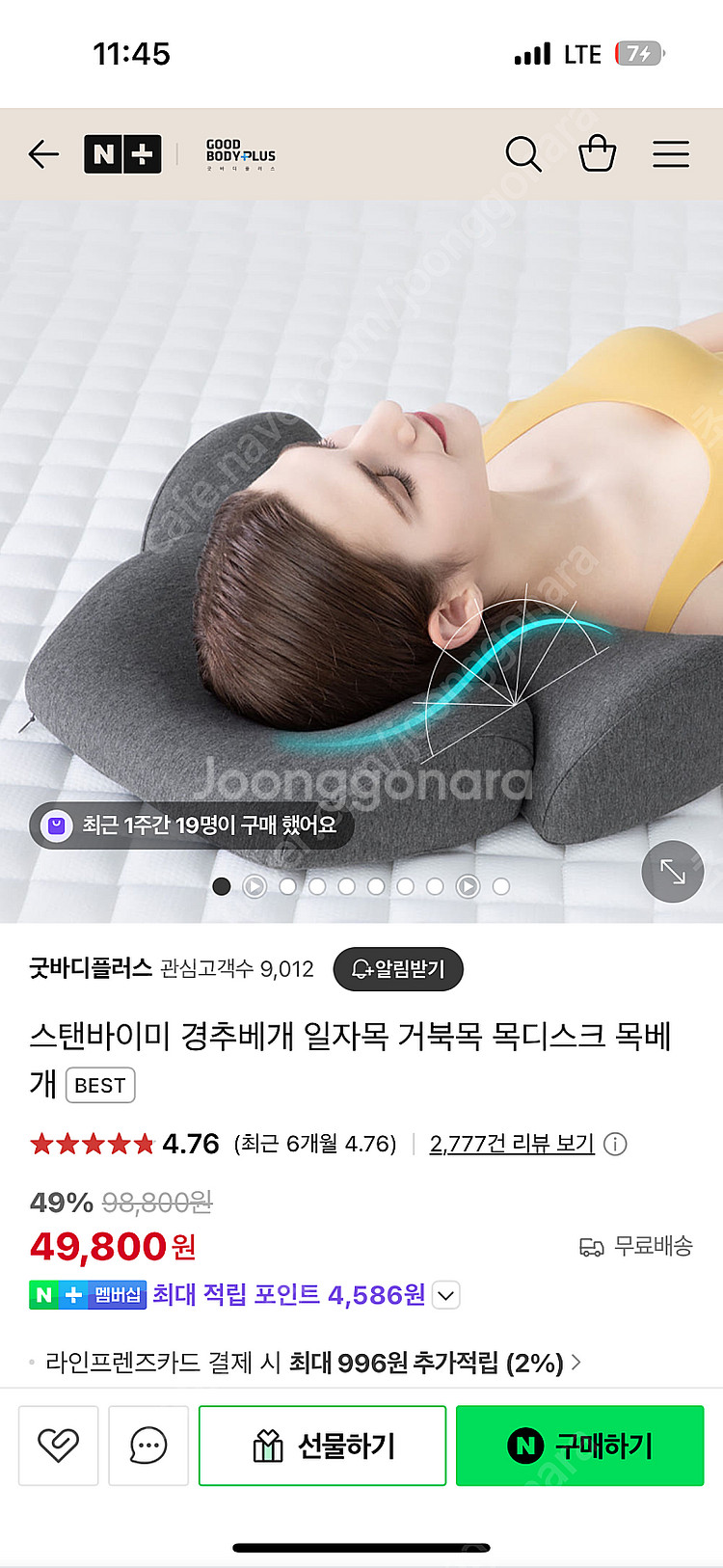 스탠바이미 경추배게 일자목 거북목 목디스크 배게--0