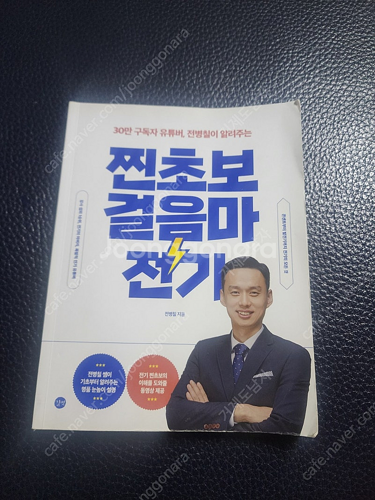 전병칠 찐초보걸음마 전기 팔아요--0