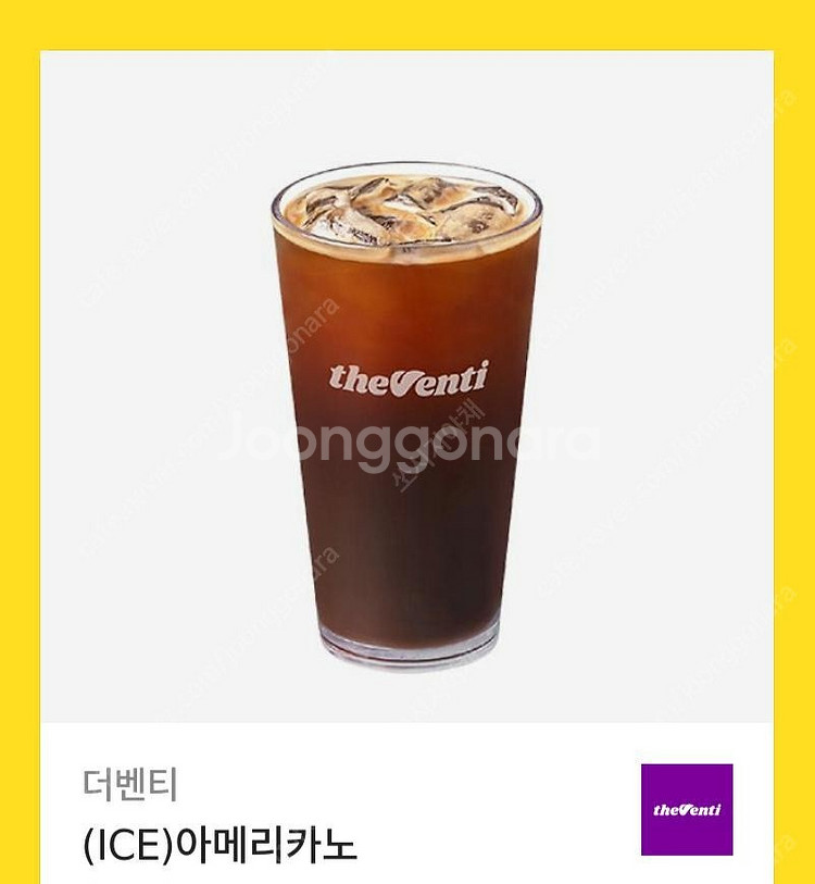더벤티 아이스 아메리카노 1장 1600원 팝니다--0