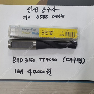 미사용 대구텍 초경드릴 팝니다. 3종