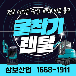 코벨코 굴삭기 신차 렌탈 & A/S 토탈 솔루션