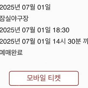 7월1일오늘 두산 삼성 204블럭 2연석