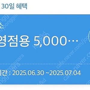 다이소 직영점용 5천원 금액권 팝니다.