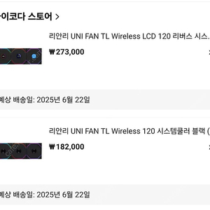 리안리 와이어리스 무선 tl lcd 120mm 3pack 미개봉 팔아요
