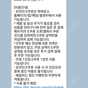 파파존스 수퍼파파스 라지 치킨스트립 콜라1.25세트 팝니다