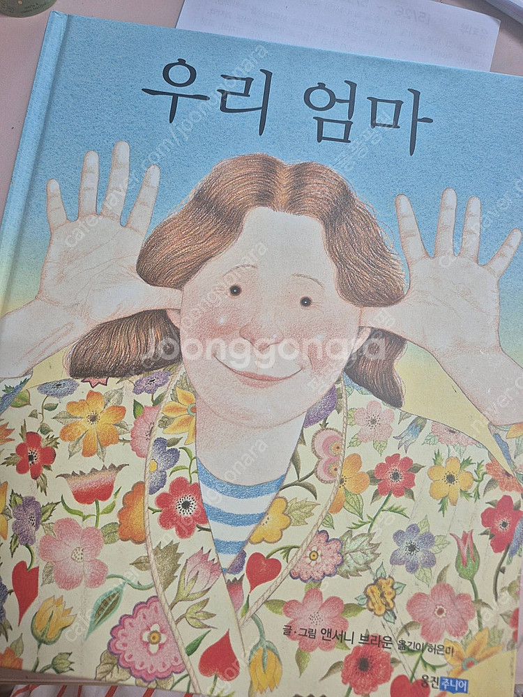 우리엄마 페이퍼북, 앤서니브라운--0