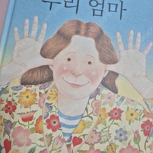 우리엄마 페이퍼북, 앤서니브라운
