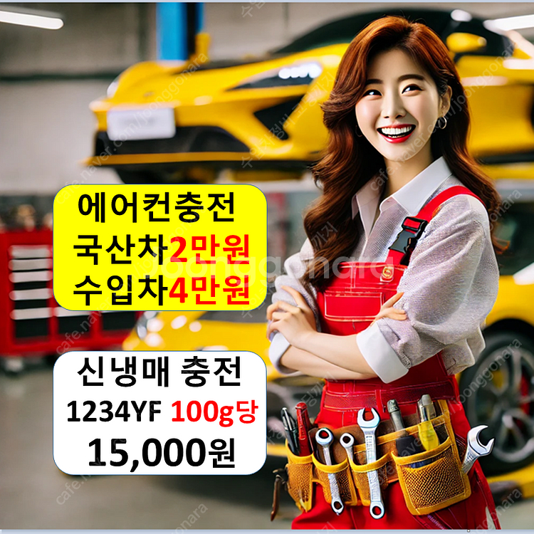 자동차 에어컨 충전 2만원/수리 5만원/냉매 가스 주입...--0