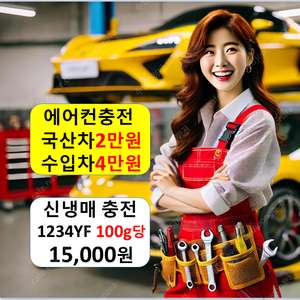자동차 에어컨 충전 2만원/수리 5만원/냉매 가스 주입 보충 누설 카센터 수입차 전문 필터 고장 차량 추천 성지 대전 업체 비용 가격 전문점 수입차 대덕구 갈전동 덕암동 목상동 문