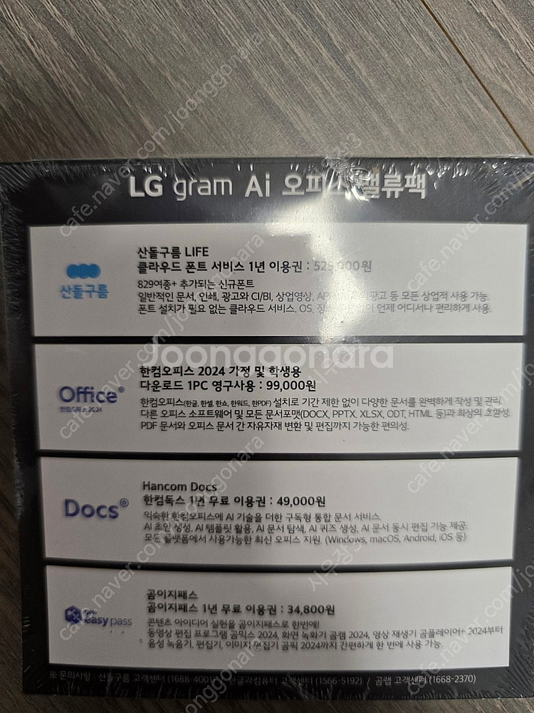 한컴2024 산돌구름 한컴독스 그램 오피스밸류팩--0