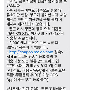 빗썸 X 멜론 2,000 캐시 쿠폰을 단돈 천원에 드립니다