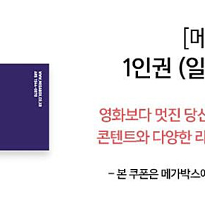 메가박스 더무비 노이즈 엘리오 라이언일병구하기 드래곤길들이기 바람계곡의나우시카 하이파이브 악의도시 미션임파서블파이널레코닝 366일 태양의노래 신명 단다단 릴로&스티치 야당 씨너스