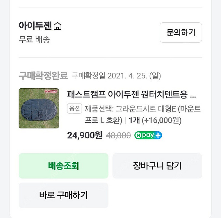 아이두젠 패스트캠프 마운트프로L 풀세트 판매합니다.--1