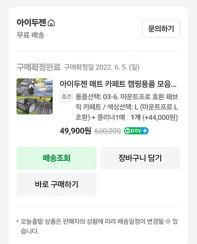 아이두젠 패스트캠프 마운트프로L 풀세트 판매합니다.--2