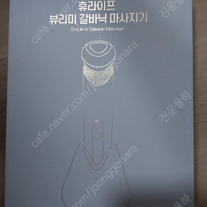 휴라이프 뷰리미 갈바닉 뉴스킨 암웨이